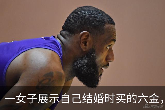 一女子展示自己结婚时买的六金，不料，首饰掉地上四处蹦跶发出清脆声响，都说金不响银不跳，网友调侃：是从五金店置办的六金吗？