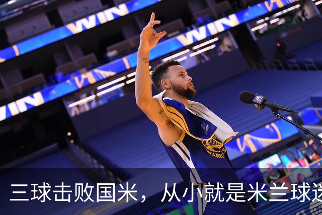 三球击败国米，从小就是米兰球迷？22岁的他成了豪门追逐新人