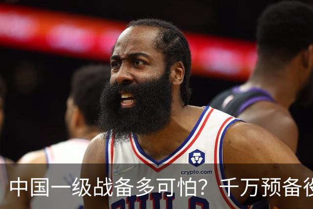 中国一级战备多可怕？千万预备役被召回，14亿人立即切换战争模式