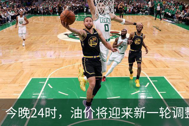 今晚24时，油价将迎来新一轮调整，多家机构预测或将上调，若上调系今年第14次涨价