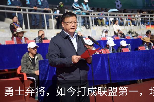 勇士弃将，如今打成联盟第一，场均35分4板5助太狠，灰熊捡到宝了