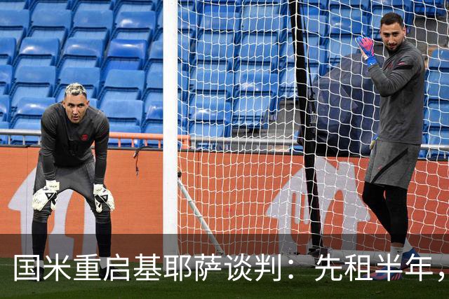 国米重启基耶萨谈判：先租半年，利物浦愿放人？