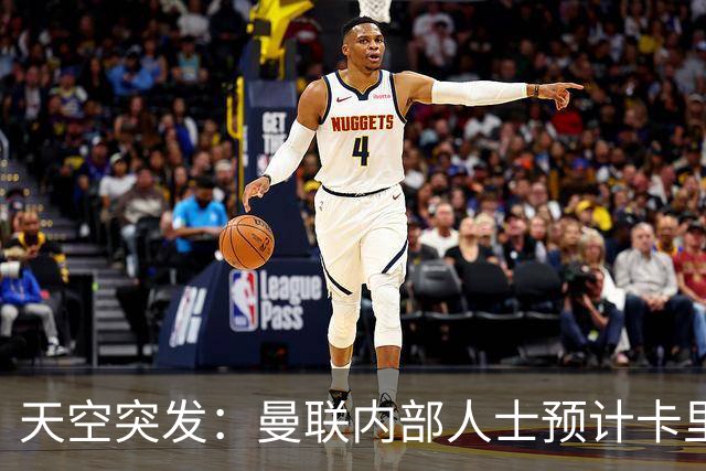天空突发：曼联内部人士预计卡里克将被解雇，管理层将加速此进程
