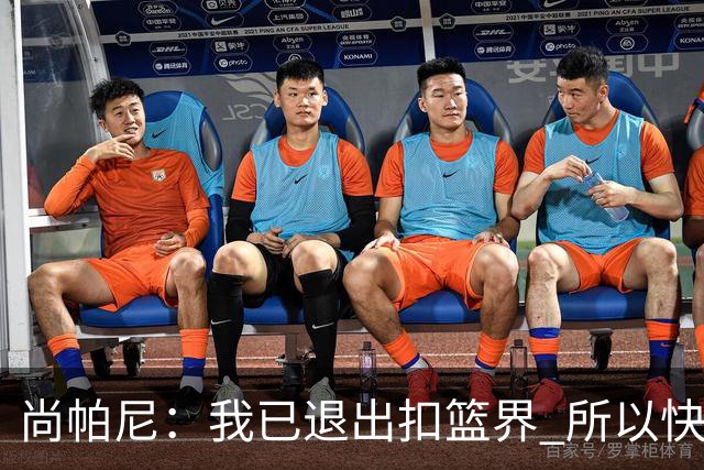 尚帕尼：我已退出扣篮界 所以快攻时选择了上篮而没扣篮
