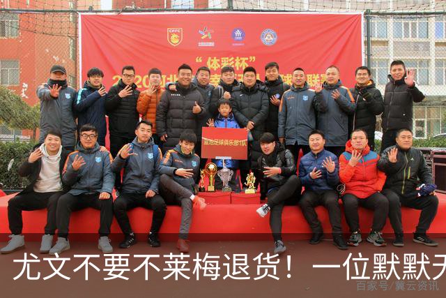 尤文不要不莱梅退货！一位默默无闻的弃将，圣西罗上演帽子戏法