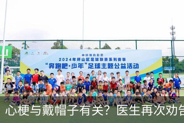 心梗与戴帽子有关？医生再次劝告：过了60岁后，这6件事要警惕