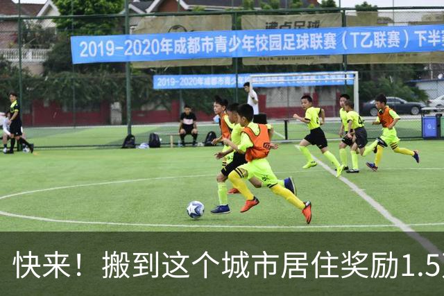 快来！搬到这个城市居住奖励1.5万美元，仅限公民与绿卡