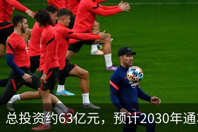 总投资约63亿元，预计2030年通车！凤凰山高速公路开工建设