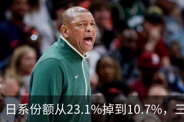 日系份额从23.1%掉到10.7%，三家日本车企做了同一个决定：把车的定义权交给中方