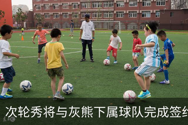 次轮秀将与灰熊下属球队完成签约，他在短时间内不会出现在NBA？