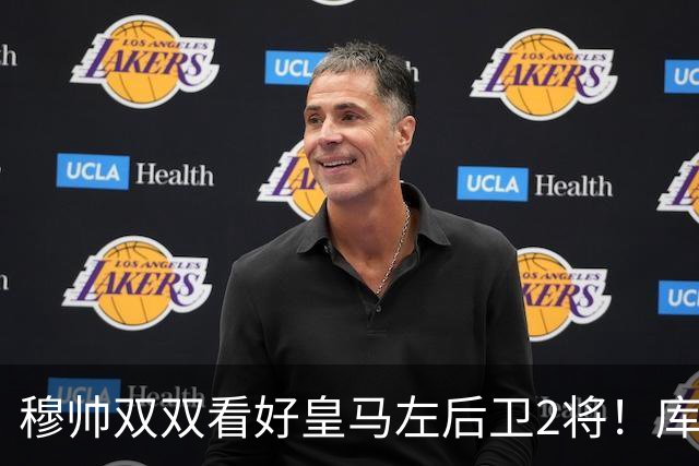 穆帅双双看好皇马左后卫2将！库库雷利亚与卡雷拉斯良性竞争