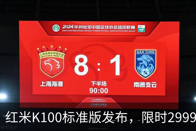 红米K100标准版发布，限时2999元起打造“水桶机”
