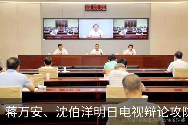 蒋万安、沈伯洋明日电视辩论攻防！罗智强曝：蒋不靠话术、将强调台北愿景