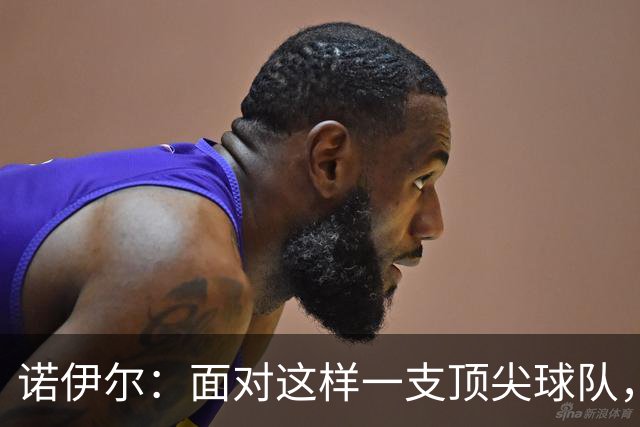 诺伊尔：面对这样一支顶尖球队，不能简单地说是丢了两分