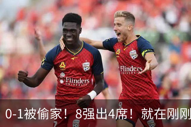 0-1被偷家！8强出4席！就在刚刚，U17女足世界杯爆大冷：小组全胜的德国出局，朝鲜6-0横扫，巴西点杀，中国铿锵玫瑰今晚迎大考