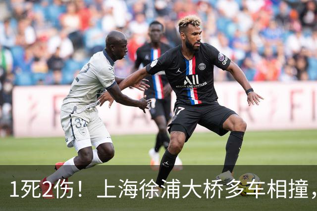 1死2伤！上海徐浦大桥多车相撞，白车抢道酿成大祸，“白车是否主责”成舆论焦点