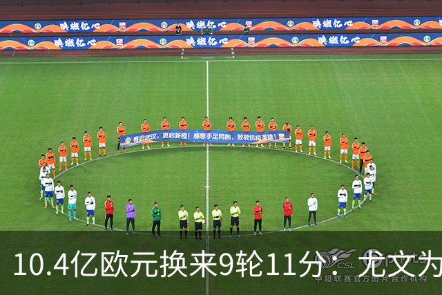 10.4亿欧元换来9轮11分：尤文为何距欧冠区还差6分？